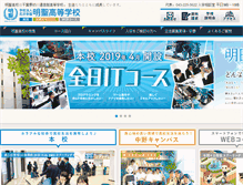 Tablet Screenshot of meisei-hs.ac.jp